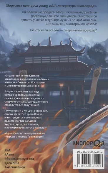 Эпоха пепла. В Доме Змея - фото 2