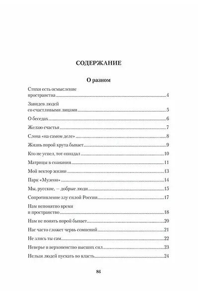 Стихи есть осмысление пространства. Сборник стихотворений - фото 2