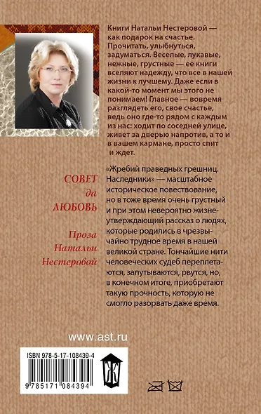 Жребий праведных грешниц. Наследники - фото 2