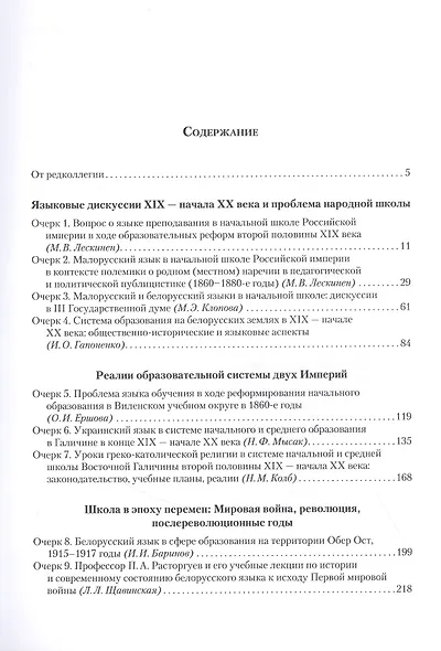 Родное слово. Белорусский и украинский языки в школе - фото 2