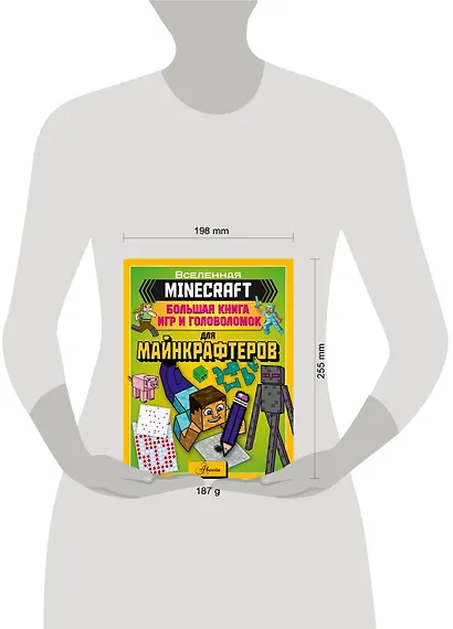 MINECRAFT. Большая книга игр и головоломок для майнкрафтеров - фото 6