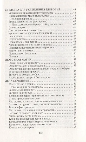 Законы заклятия. Оборонительная магия. Выпуск 6 - фото 3