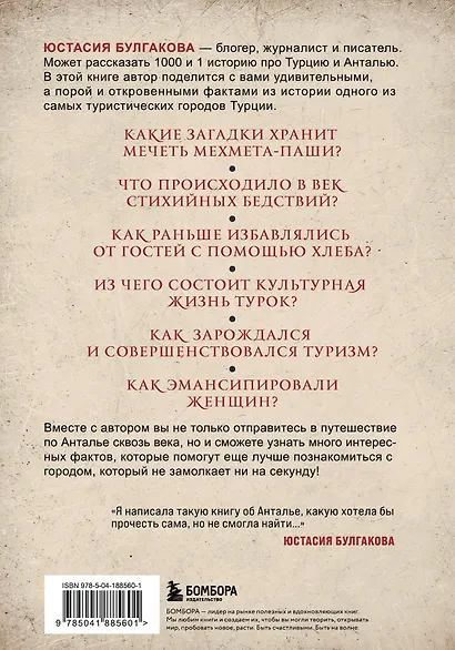 Прогулка по Анталье сквозь века. Захватывающее путешествие по истории самого популярного города Турции - фото 2