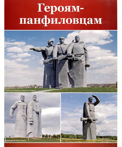 Великая Победа. Памятники Победы. 12 демонстрационных картинок рассказом на обороте - фото 3