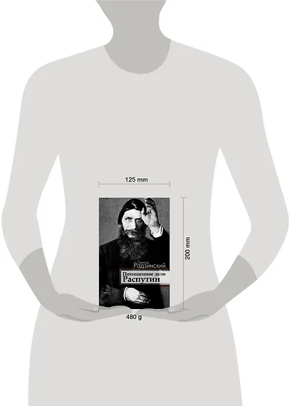 Похищенное дело. Распутин - фото 3