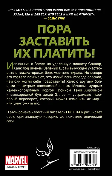 Планета Халка - фото 2
