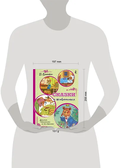 Сказки о животных - фото 3