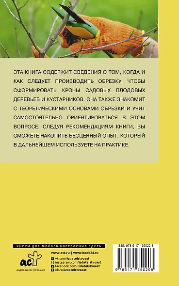 Обрезка садовых деревьев и кустарников. Делайте это правильно! - фото 2