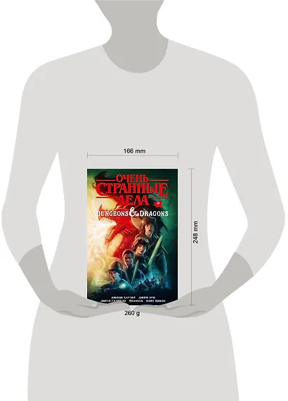 Очень странные дела и Dungeons & Dragons - фото 4
