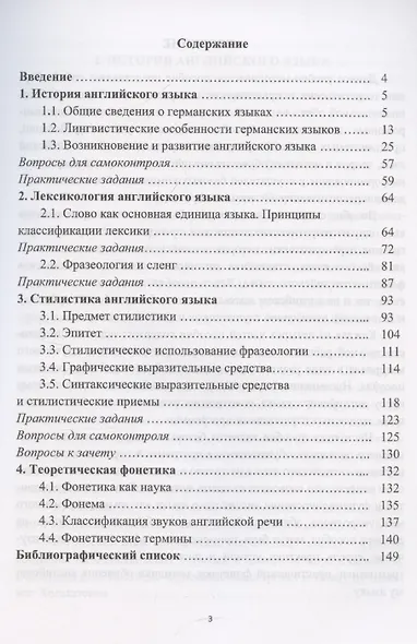 Теоретический курс английского языка: учебно-методическое пособие - фото 3