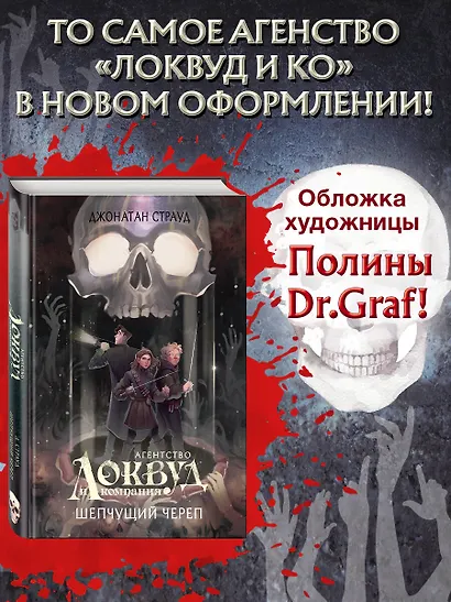 Шепчущий череп (#2) (в оформлении Полины Dr. Graf) - фото 4