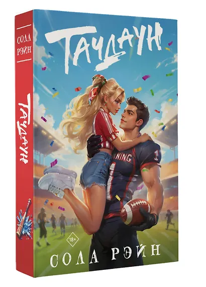 Тачдаун - фото 3