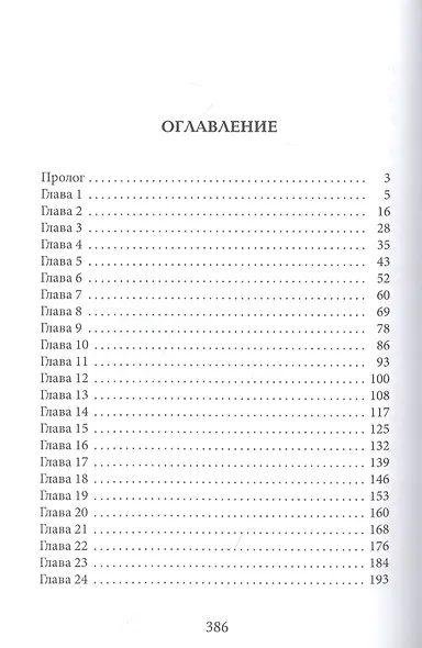 Ведьма для Лорд-канцлера - фото 2