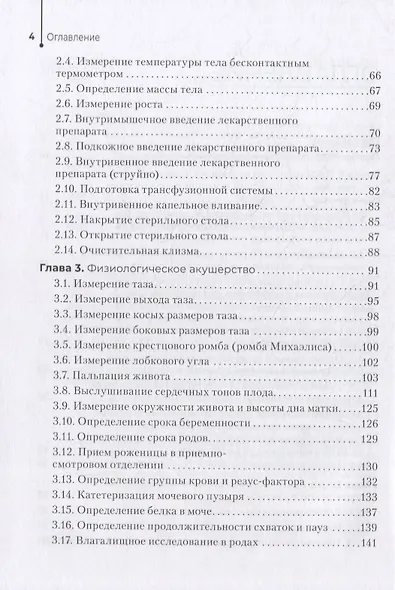 Акушерство и гинекология. Руководство к практическим занятиям: учебное пособие - фото 3
