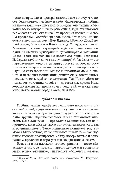 Первопонятия. Ключи к культурному коду - фото 9