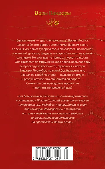 Бог безвременья - фото 2