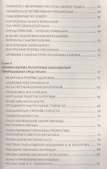 Натуропатия. Практические рекомендации для здоровья - фото 3
