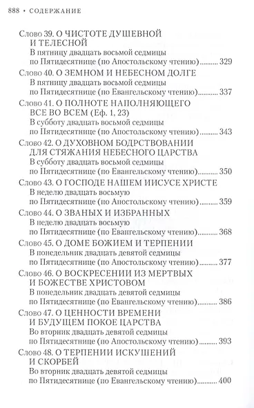 Вечное сокровище: Заря Богоявления. Митрополит Владимир (Иким) - фото 9