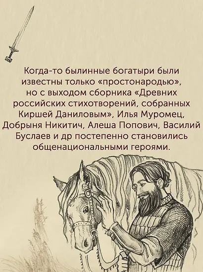 Богатыри земли Русской - фото 6