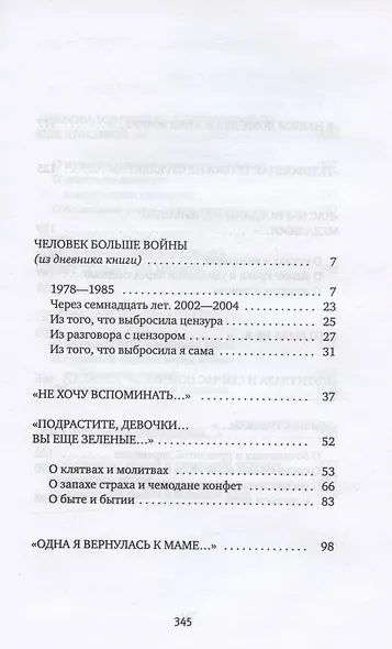 У войны не женское лицо - фото 3