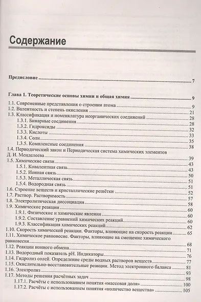 ЕГЭ по химии. Теоретическая и практическая подготовка - фото 2