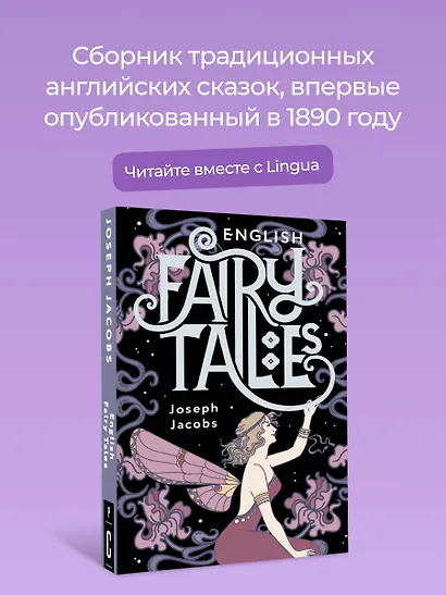 English Fairy Tales - фото 4
