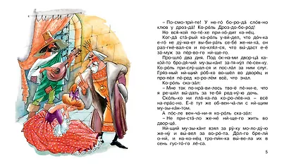 Король Дроздобород - фото 3