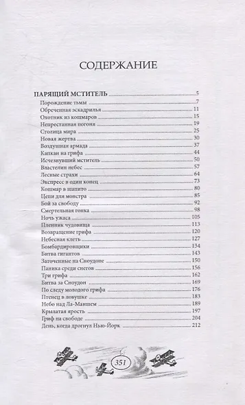 Парящий мститель - фото 2