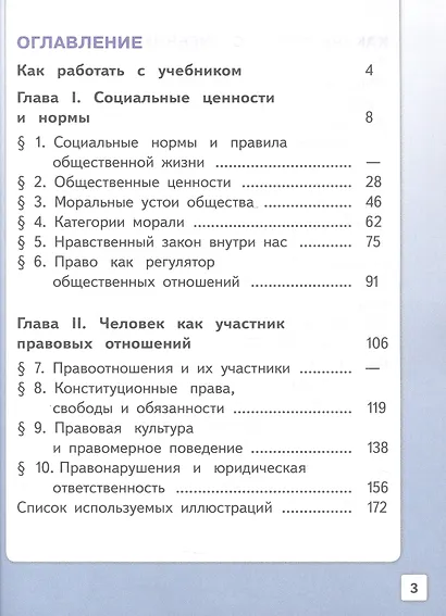 Обществознание. 7 класс. Учебное пособие. В двух частях. Часть 1 (версия для слабовидящих обучающихся). ФГОС 2021 - фото 2