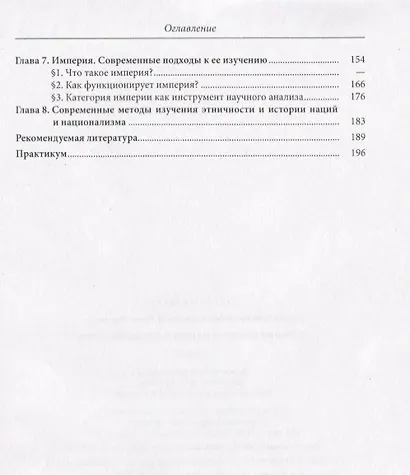 История и теория наций и национализма - фото 3