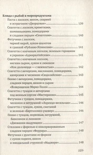 Паста, макароны, спагетти, фетучини - фото 15
