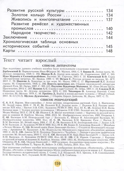 Окружающий мир. 3 класс. Учебник. В двух частях. Часть 2 - фото 4