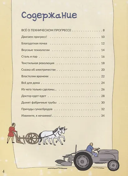 Популярная наука. Большая книга открытий и изобретений - фото 2