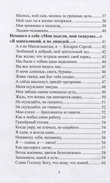 Я многоликий. Стихосложения. Краткий сонник - фото 5