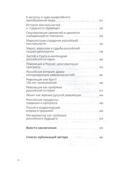 Историк и ХХI век - фото 5