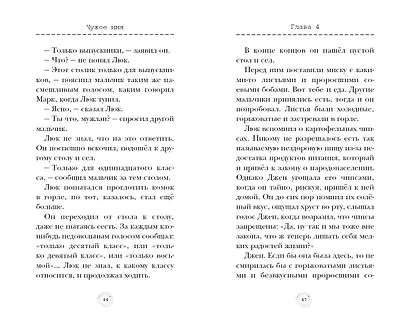 Чужое имя (#2) - фото 8