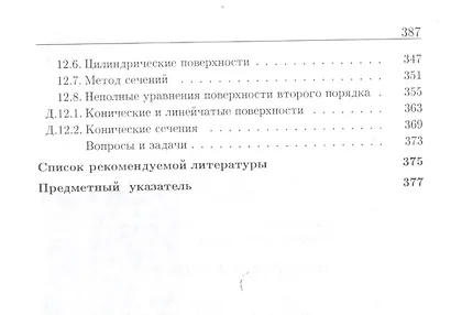 Аналитическая геометрия (6,7,8 изд) (МвТУ Вып.3) Канатников - фото 5