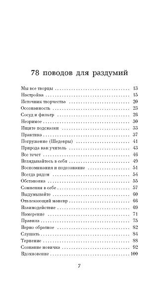 Из ничего: искусство создавать искусство - фото 10