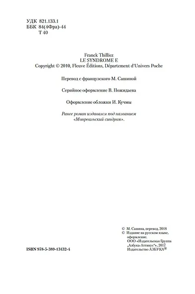 Синдром Е - фото 7