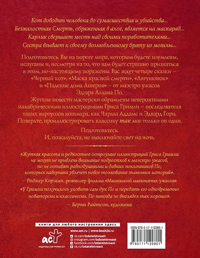 Сказки таинств и безумств Эдгара Аллана По - фото 2