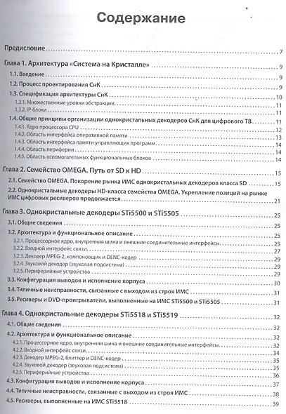 Однокристальные декодеры фирмы STMicroelectronics для цифрового ТВ. Приложение к журналу "Ремонт & Сервис" (выпуск № 138) - фото 2
