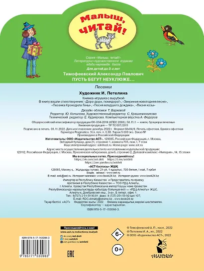 Пусть бегут неуклюже... - фото 2