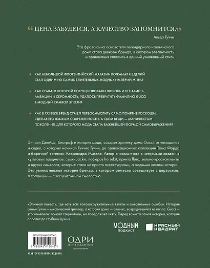 Gucci. Легенда моды - фото 2