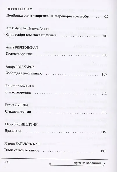 Муза на карантине - фото 4