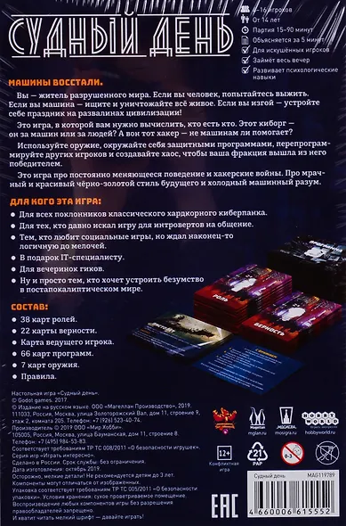 Настольная игра «Судный день», Magellan - фото 8