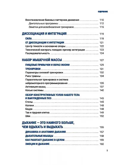 НМП: Нейромоторное программирование. Как физиология влияет на психику - фото 5