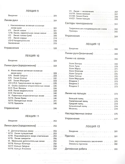 Хирология Т.1 Учебный курс (м) - фото 4