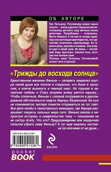 Трижды до восхода солнца : роман - фото 2