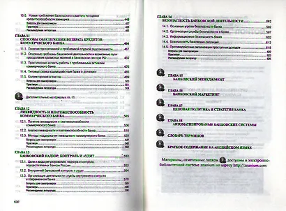 Организация деятельности коммерческого банка: Учебник - фото 4