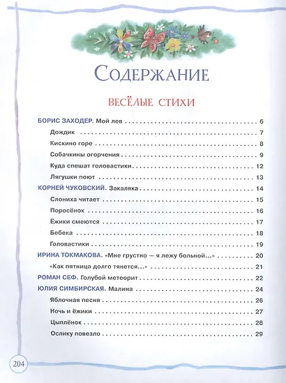 Большая книга дошкольника: стихи, рассказы, сказки - фото 2